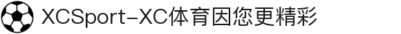 XCSport-XC体育因您更精彩